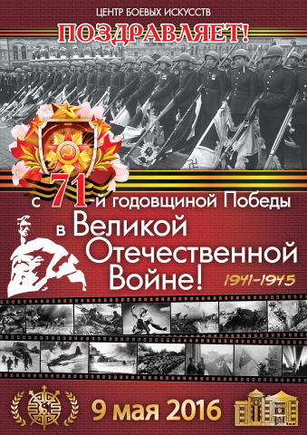 Поздравление