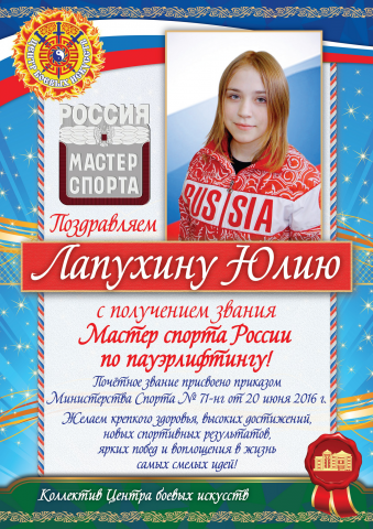 Поздравление