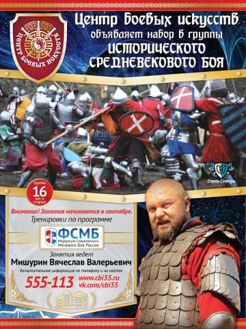 Афиша набора в группу