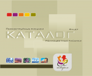 обложка многостраничного каталога