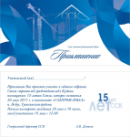 приглашение ССК