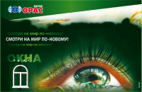имиджевая реклама компании "орас"