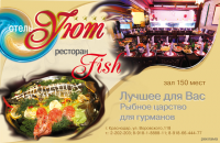 рекламный модуль для отеля-ресторана "уют"