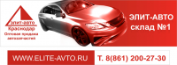 баннер для "элит-авто"