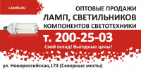 баннер ЛАМПА.RU