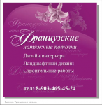 вывеска. французские потолки.