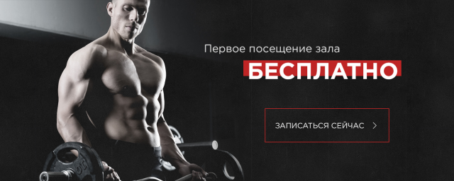Тренажерный зал