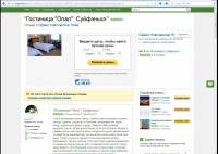 Отзыв об отеле "Опал"