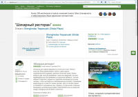 Отзыв о ресторане "Шенхэдао"