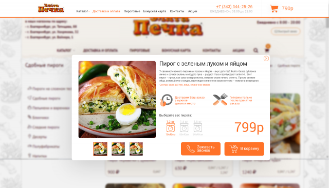 Редизайн карточки товаров zlatapechka.ru