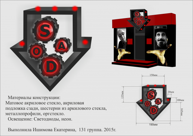 Конструкция стилизованная