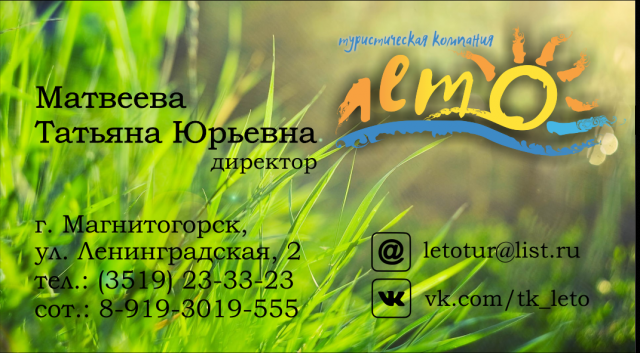 Визитка для туристической компании