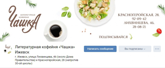 продвижение группы в ВК сети кофеен