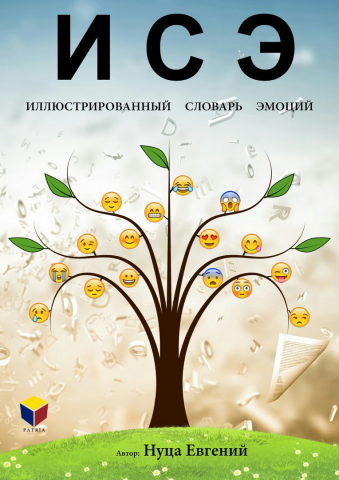 Обложка словаря