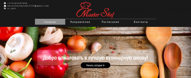 Кулинарная школа