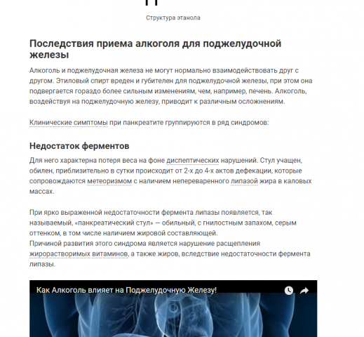 Алкогольный панкреатит