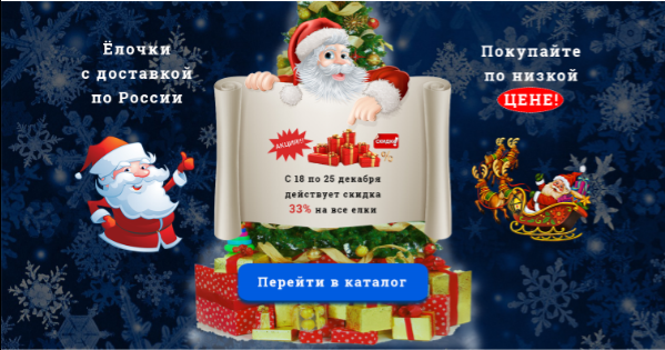 Сайт по продажи новогодних елок