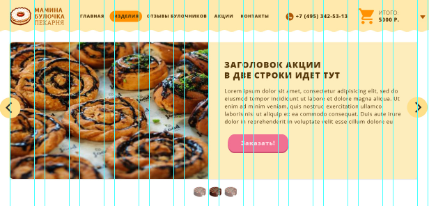 Сайт для пекарни