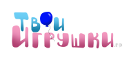 Твои игрушки