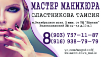 визитка мастер маникюра