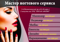 Листовка маникюр