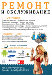Листовка на ремонт телефонов