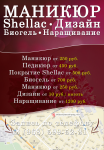 Листовка мастеру маникюра