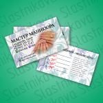 Визитки мастер маникюра