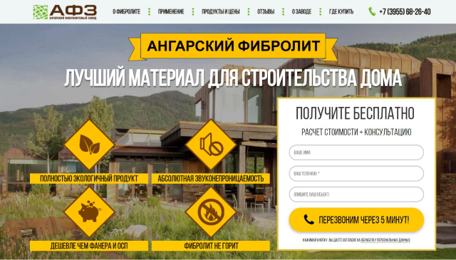 Ангарский Фибролит