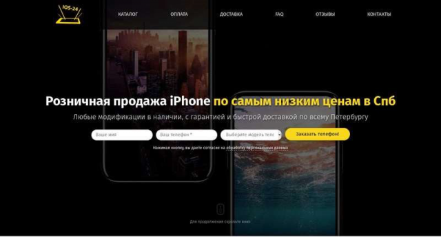 Продажа айфонов