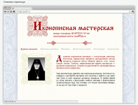 Сайт для иконописной мастерской