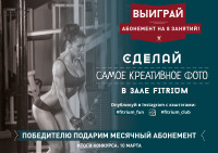 Баннер для фитнес клуба