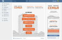 ЖК Семья: группа в VK