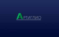 Артиглио
