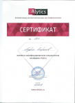 Сертификат Alytics