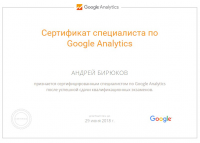 Сертификат Google Analytics