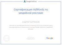 Сертификат Google AdWords