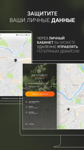 Личный кабинет приложения Taiga Antitheft
