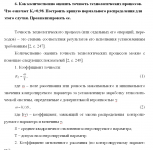 Управление качеством