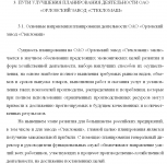 Диплом "Планирование деятельности на предприятии"