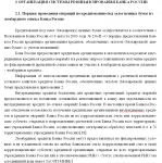 Курсовая междисциплинарная работа "Кредиты Банка России"
