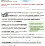 Статья в Nakanune.RU про памятник Ивану Грозному