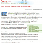 Статья в Nakanune.RU про "Ельцин-Центр" и власовцев