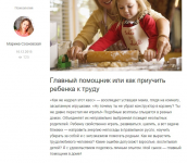 Главный помощник или как приучить ребенка к труду