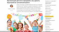 Организация детского праздника: как сделать мероприятие запомина