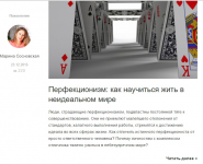 Перфекционизм: как научиться жить в неидеальном мире