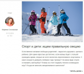 Спорт и дети: ищем правильную секцию