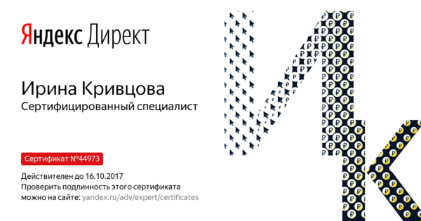 Сертификат Директ