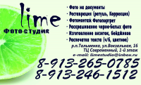 Визитка Lime Studio