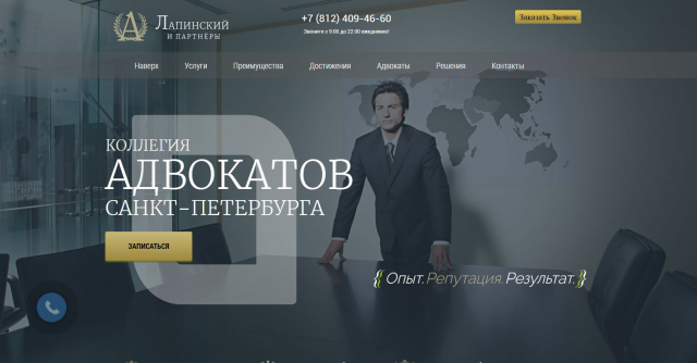 Уголовный адвокат (Коллегия адвокатов СПб)